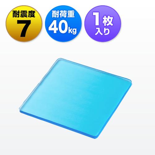 耐震ジェルマット テレビやパソコンなどの転倒防止に(耐震度7・耐荷重