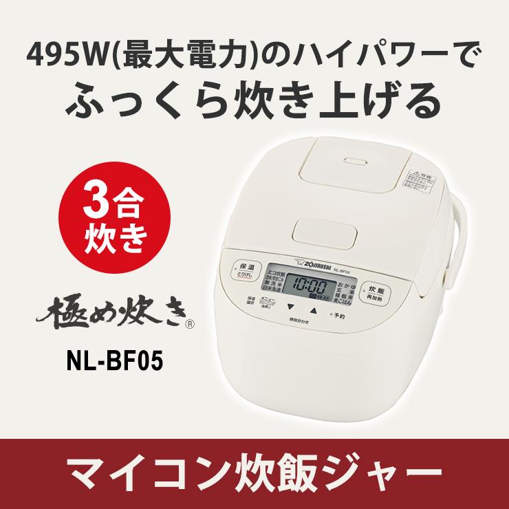 新品 箱破損 象印 炊飯器 3合 ソフトホワイト NL-BF05-WZ 新品