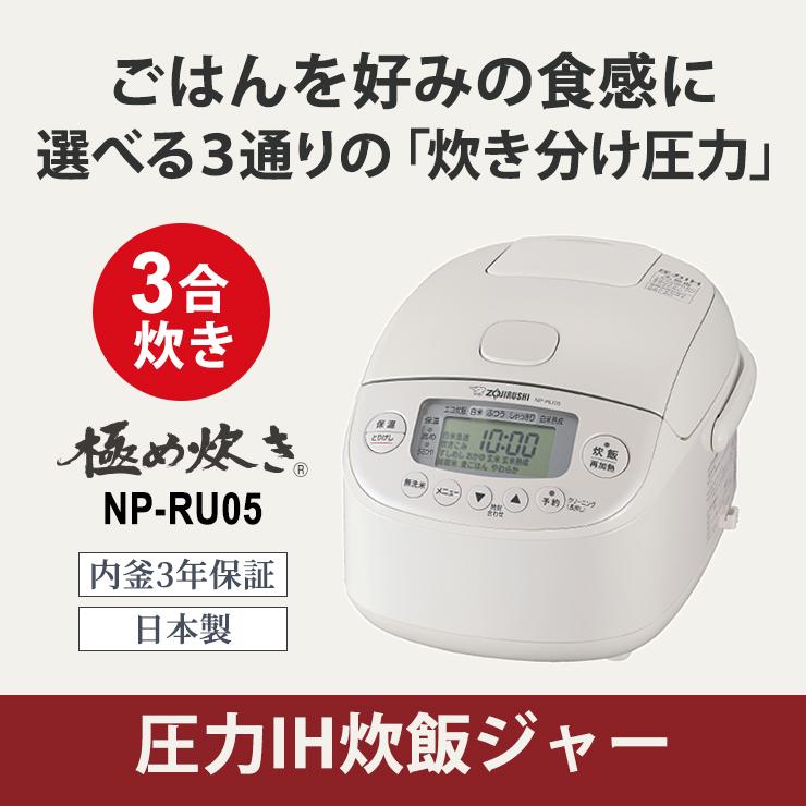 1度使用】炊飯器 象印 NP-RU05 2025年製 【公式通販】