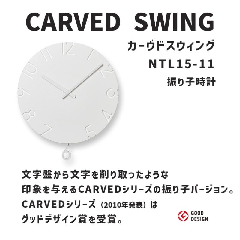 Lemnos（レムノス） 掛け時計 CARVED SWING カーヴド スウィング