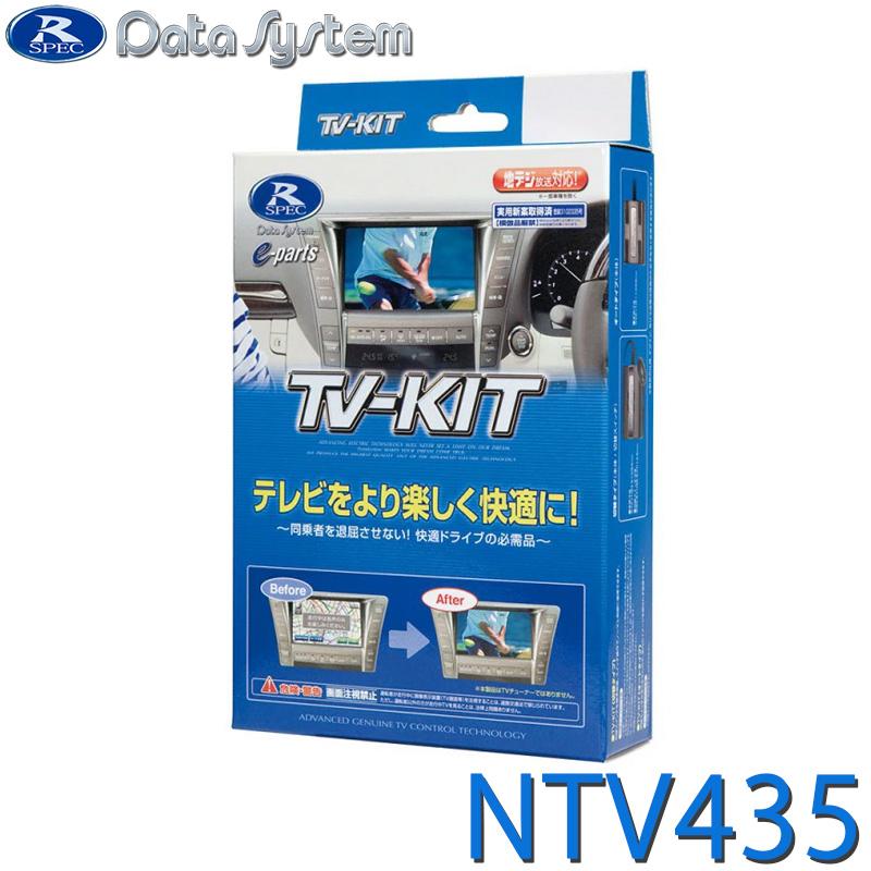 未使用 TV-KIT smart テレビキット 車載ナビ用 箱あり Data System（データシステム） TV-KIT テレビキット 切替タイプ