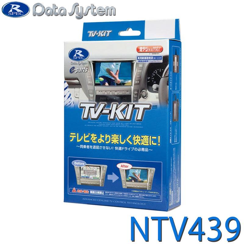 Data System（データシステム） TV-KIT テレビキット 切替タイプ