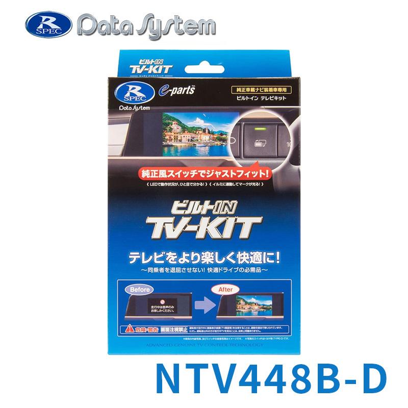 Data System（データシステム） TV-KIT テレビキット ビルトインタイプ