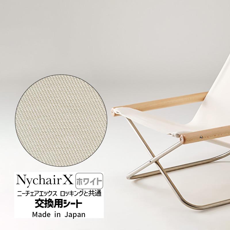 藤栄 爆買 正規品 NychairX 交換用シート ホワイト NY-115 : サンテク