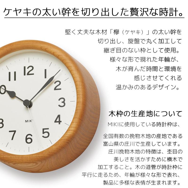 NY12-06NT タカタレムノス MIKI ミキ ケヤキの時計 ナチュラル 置き