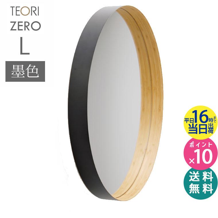 正規取扱店 TEORI テオリ ZERO ミラー L 墨色 580xD60mm P-ZLB 鏡 壁掛け 円形 おしゃれ ゼロミラー お祝い プレゼント  贈り物 姿見 インテリア : p-zlb : 雑貨・Outdoor サンテクダイレクト - 通販 - Yahoo!ショッピング