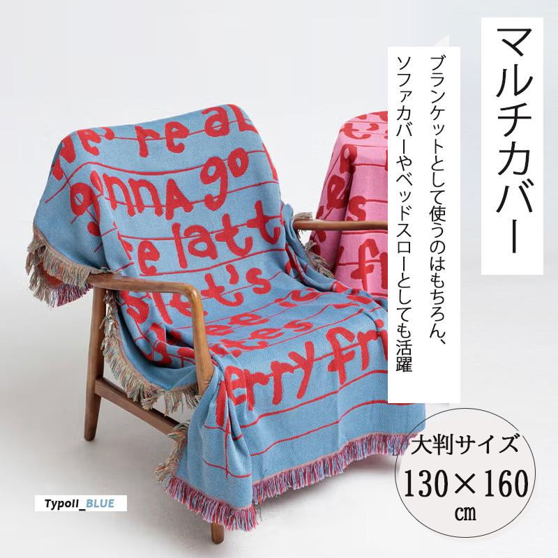 スローケット 130x160cm タイポ ツー ブルー Typography TypoII Blue