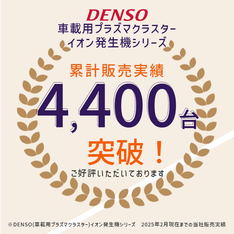 プラズマクラスター2021年製12月購入 デンソー（DENSO） プラズマクラスター 車載 next 車 空気清浄機 PCDND