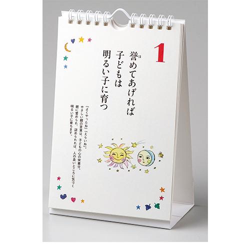 【日めくり】子どもが育つ魔法の言葉 PHP-81980 PHP研究所 | PHP研究所 | 01
