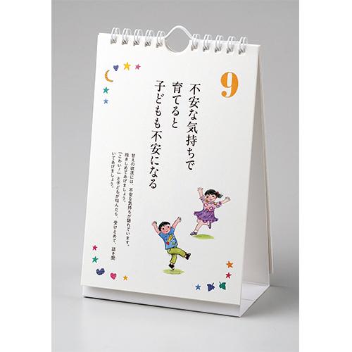 【日めくり】子どもが育つ魔法の言葉 PHP-81980 PHP研究所 | PHP研究所 | 02