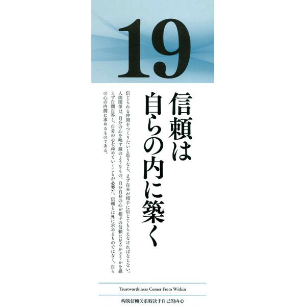 PHP研究所 日めくり 稲盛和夫 人生の指針、経営の心 PHP-84634