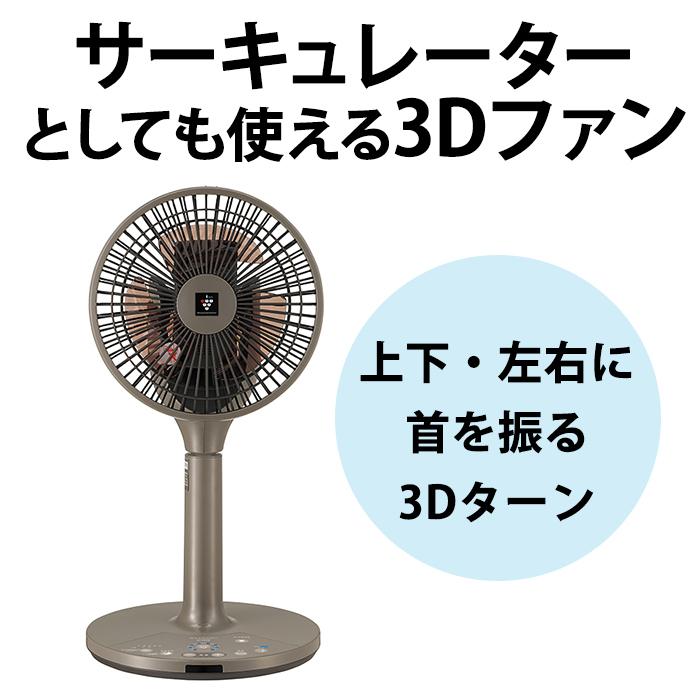 シャープ プラズマクラスター扇風機 ブラウン系 PJ-P2DS-T 【公式通販】