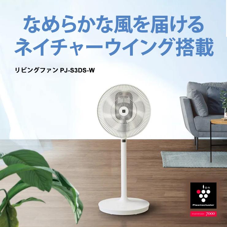 シャープ　プラズマクラスターDC扇風機　PJ-S3DS-W シャープ PJ-S3DS-W [ホワイト系] 価格比較 - 価格.com