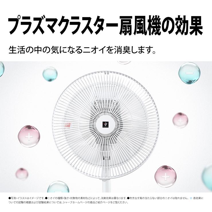 SHARP（シャープ） プラズマクラスター扇風機 ACモーター ホワイト系
