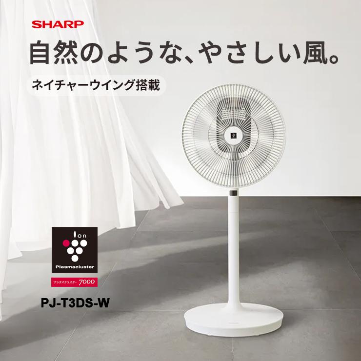 SHARP（シャープ） プラズマクラスター扇風機 ネイチャーウイング搭載