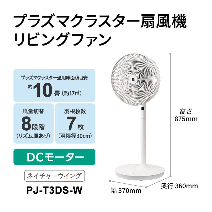 SHARP（シャープ） プラズマクラスター扇風機 ネイチャーウイング搭載