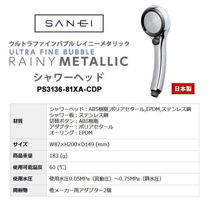 SANEI ウルトラファインバブル シャワーヘッド レイニーメタリック