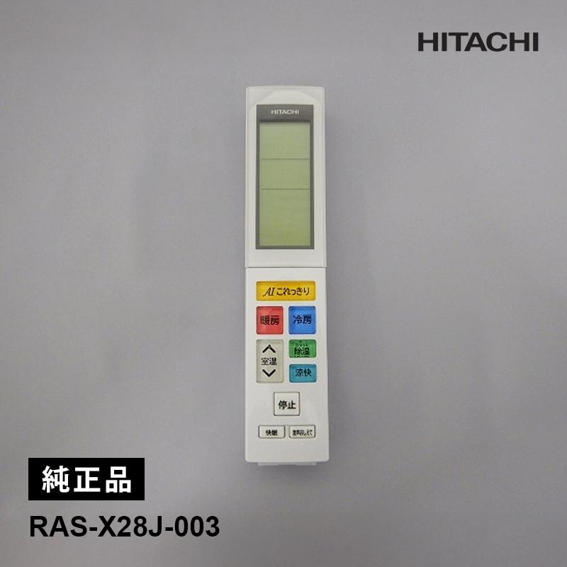 日立（HITACHI） [部品]エアコン用 純正リモコン(RAR-8Z2) RAS-X28J