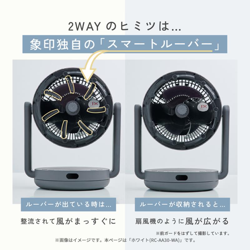 象印（ZOJIRUSHI） 2WAYサーキュレーター ホワイト RC-AA30-WA