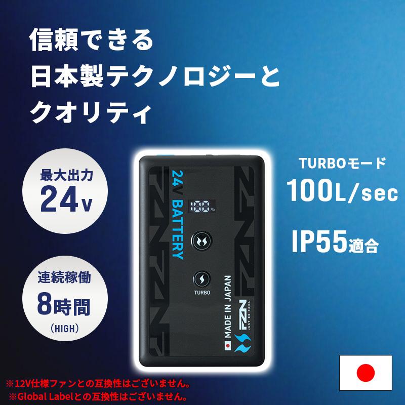 国産24Vバッテリーセット 日本製 空調風神服 リチウムイオンバッテリー