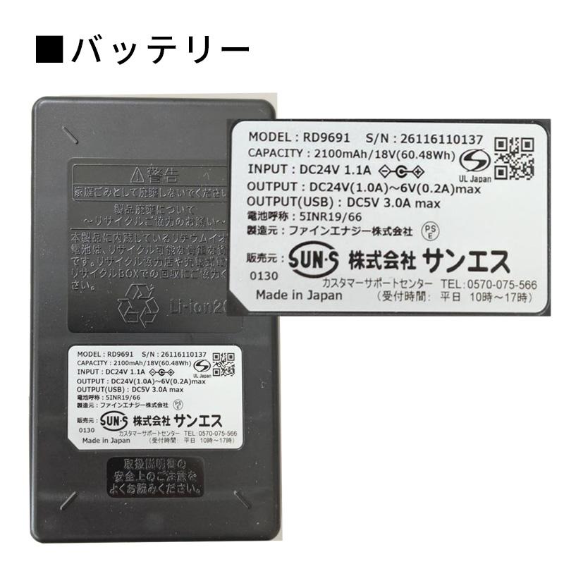 国産24Vバッテリーセット 日本製 空調風神服 リチウムイオンバッテリー