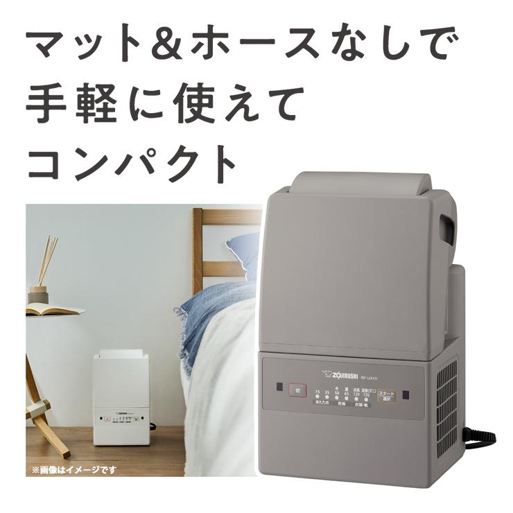 象印（ZOJIRUSHI） ふとん乾燥機 スマートドライ グレー RF-UA10-HA