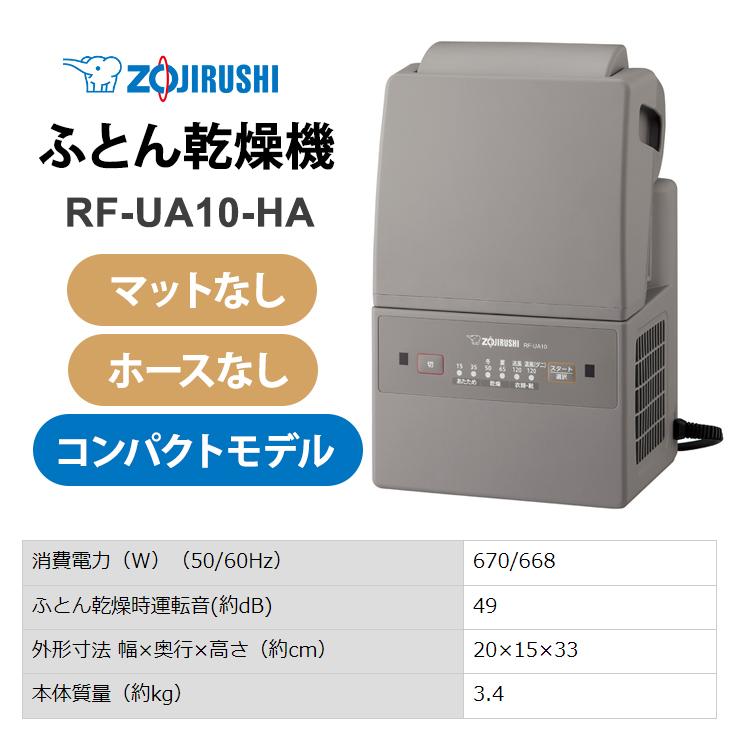 象印（ZOJIRUSHI） ふとん乾燥機 スマートドライ グレー RF-UA10-HA