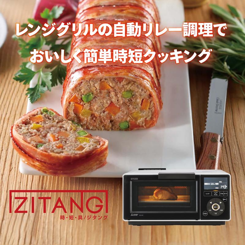 ZITANG レンジグリル ZITANG(時・短・具/ジタング) 13L ホワイト RG