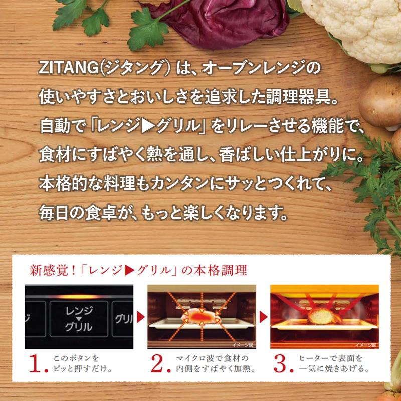 ZITANG レンジグリル ZITANG(時・短・具/ジタング) 13L ホワイト RG