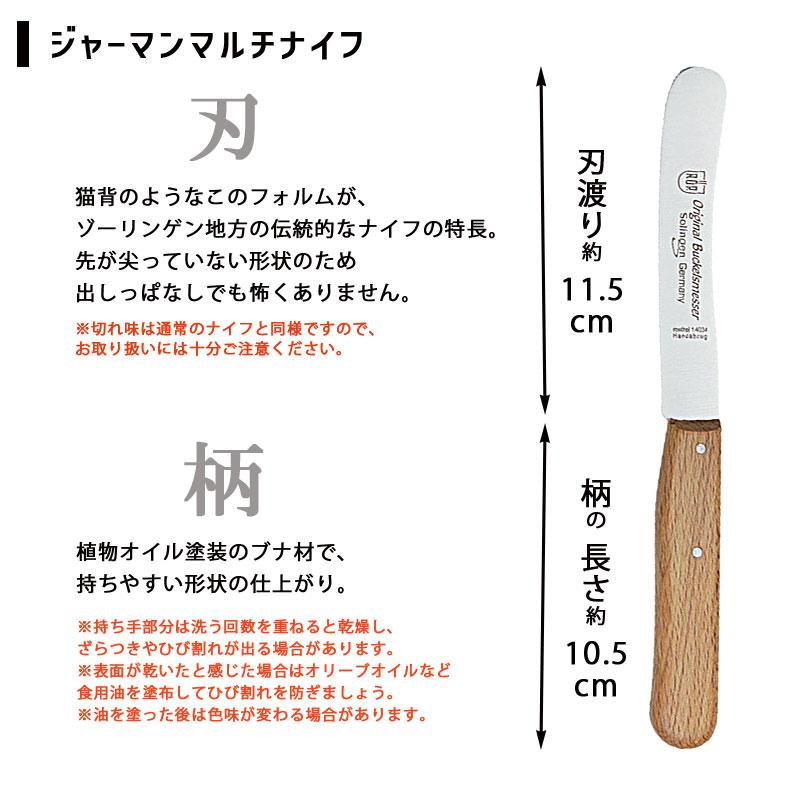 ジャーマン マルチナイフ GERMAN MULTI KNIFE ゾーリンゲン ジャーマン マルチナイフ GERMAN MULTI KNIFE ゾーリンゲン