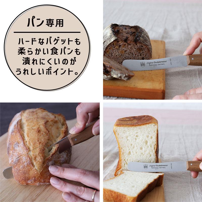 ジャーマン ブレッドナイフ GERMAN BREAD KNIFE ゾーリンゲン ドイツ製