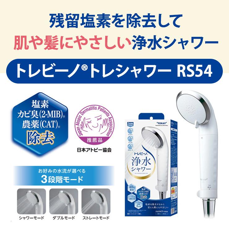 トレビーノ トレシャワー カートリッジ1個付 浄水 シャワーヘッド 塩素