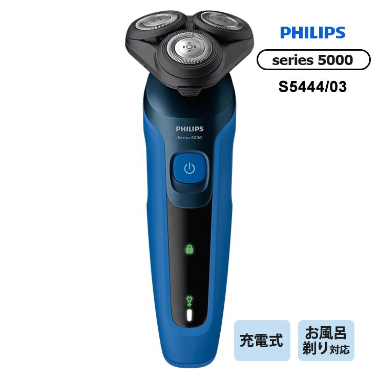 Shaver series 5000 ウェット・ドライ電動シェーバー S5444-03 PHILIPS