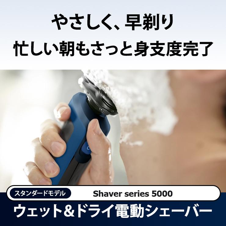 Shaver series 5000 ウェット・ドライ電動シェーバー S5444-03 PHILIPS
