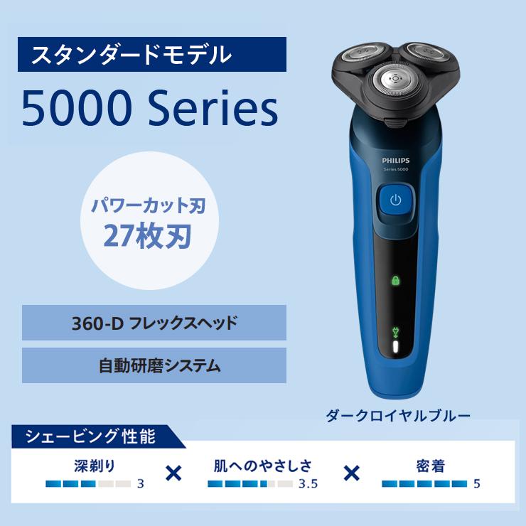 Shaver series 5000 ウェット・ドライ電動シェーバー S5444-03 PHILIPS