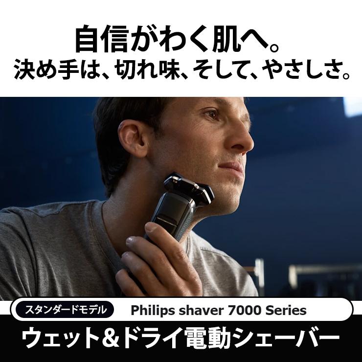 Shaver series 7000 ウェット・ドライ電動シェーバー Philips shaver