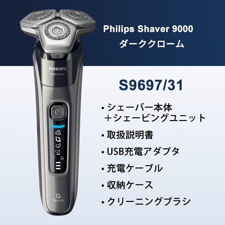 Shaver series 9000 ウェット・ドライ電動シェーバー S9697-31 PHILIPS
