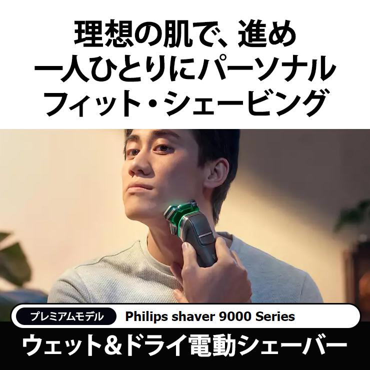 ウェット・ドライ電動シェーバー Shaver 9000 Series ブラック S9986-30 PHILIPS (フィリップス)の画像