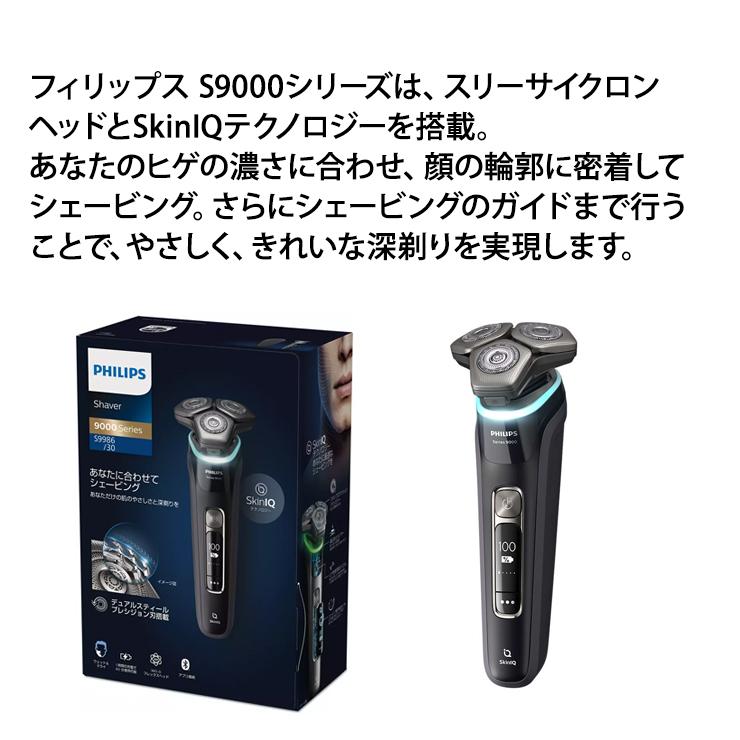 新品未開封　PHILIPS フィリップス　電気 シェーバー　S9986 /30 Philips（フィリップス） S9986/30 ウェット&ドライ電動シェーバー