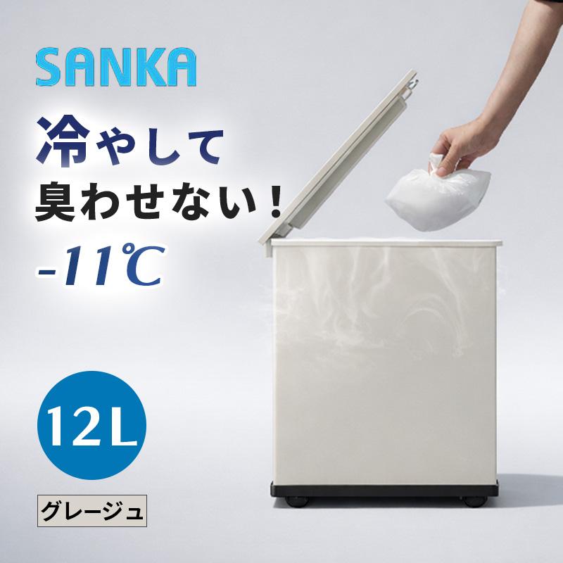 冷やすゴミ箱 CLEANBOX-S グレージュ SCB-012GG SANKA : サンテク 