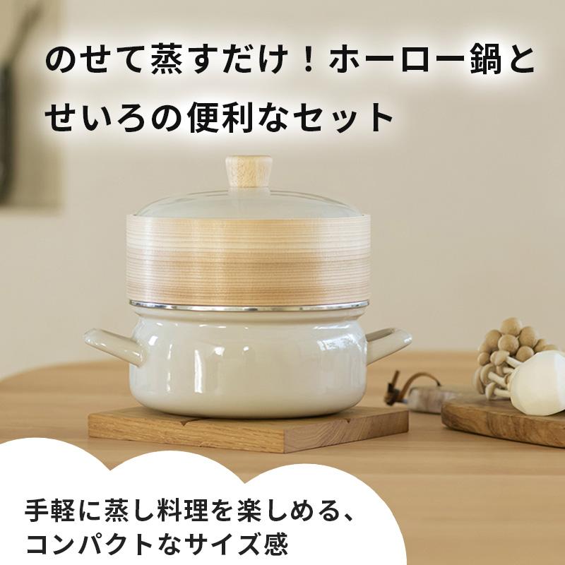 富士ホーロー せいろ付きホーロー鍋 グレージュ 18cm SER-18WGG 蒸篭
