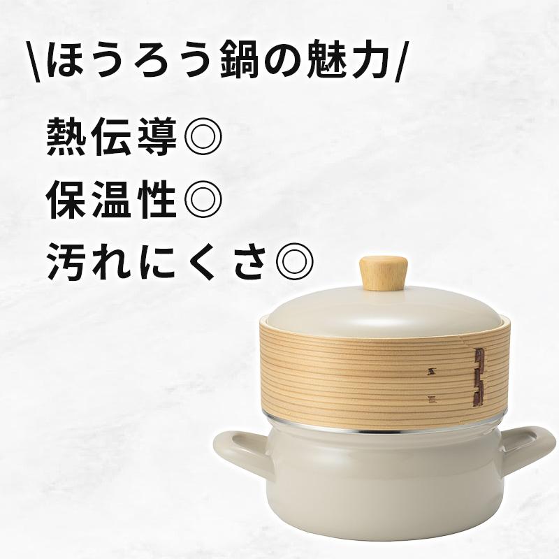 富士ホーロー せいろ付きホーロー鍋 グレージュ 18cm SER-18WGG 蒸篭