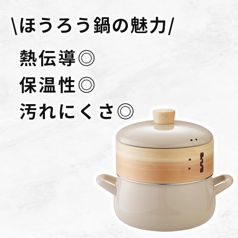 富士ホーロー せいろ付きホーロー鍋 グレージュ 20cm SER-20WGG 蒸篭