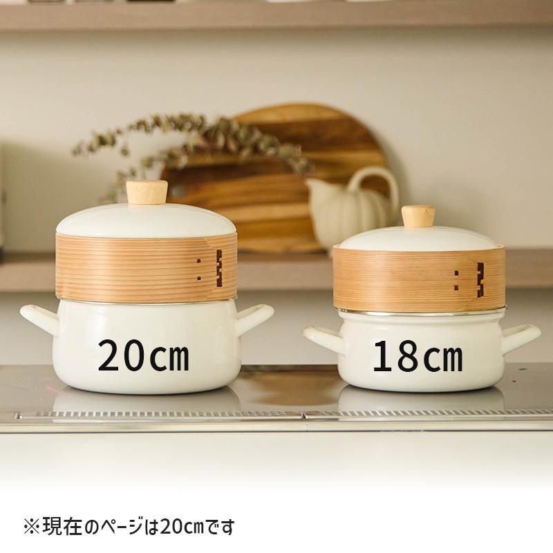 富士ホーロー せいろ付きホーロー鍋 ホワイト 白 20cm SER-20WW 蒸篭