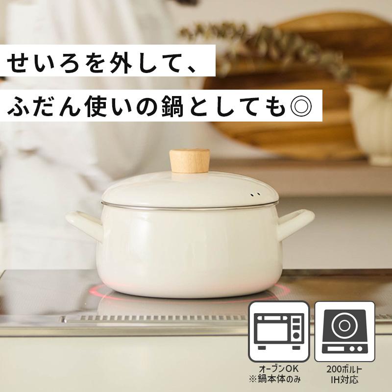 富士ホーロー せいろ付きホーロー鍋 ホワイト 白 20cm SER-20WW 蒸篭