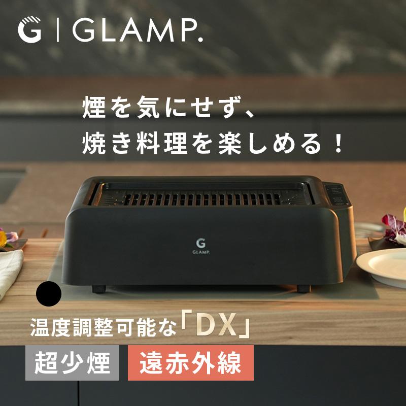 GLAMP 超少煙グリルDX ブラック BLACK 温度調整 減煙 焼肉 ホット