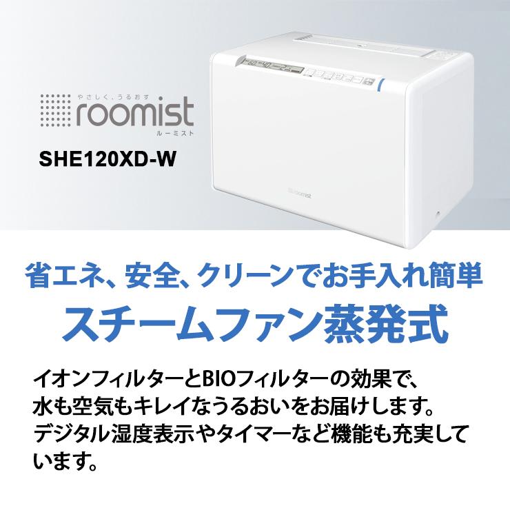 スチームファン蒸発式加湿器 roomist クリアホワイト SHE120XD-W 三菱重工｜santecdirect｜03