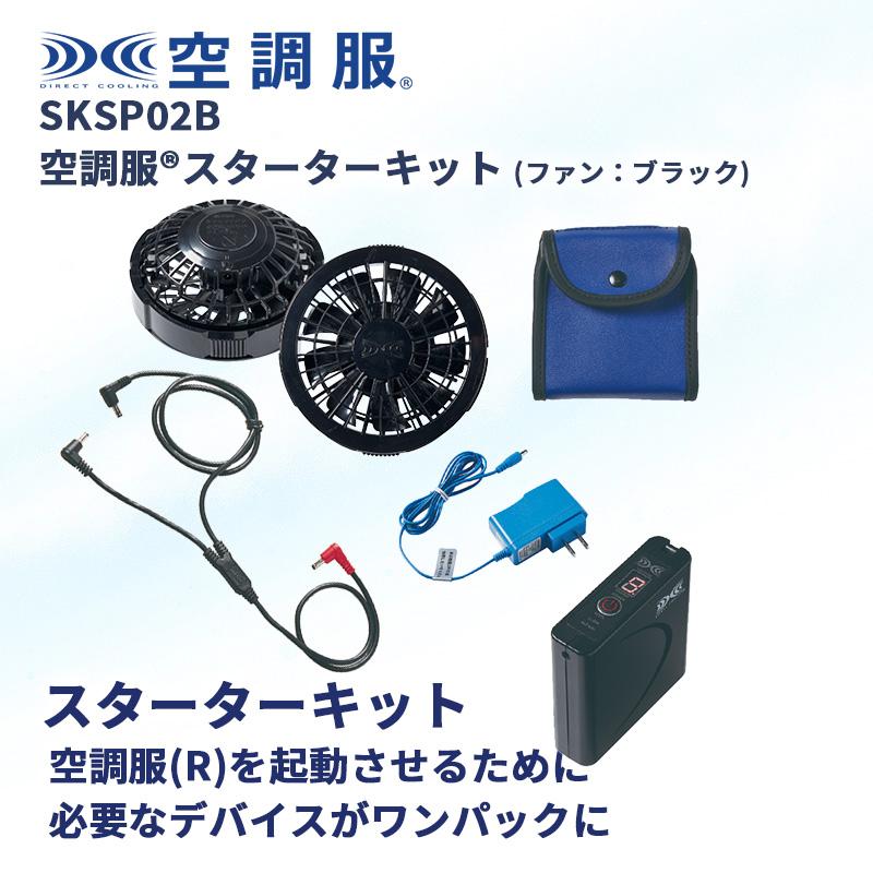 空調服 スターターキット ブラック 7.2V ファン バッテリー バッテリー