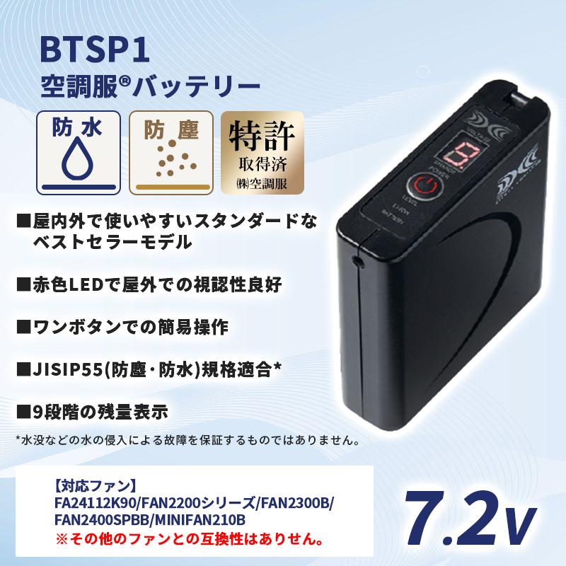 空調服 スターターキット ブラック 7.2V ファン バッテリー バッテリー