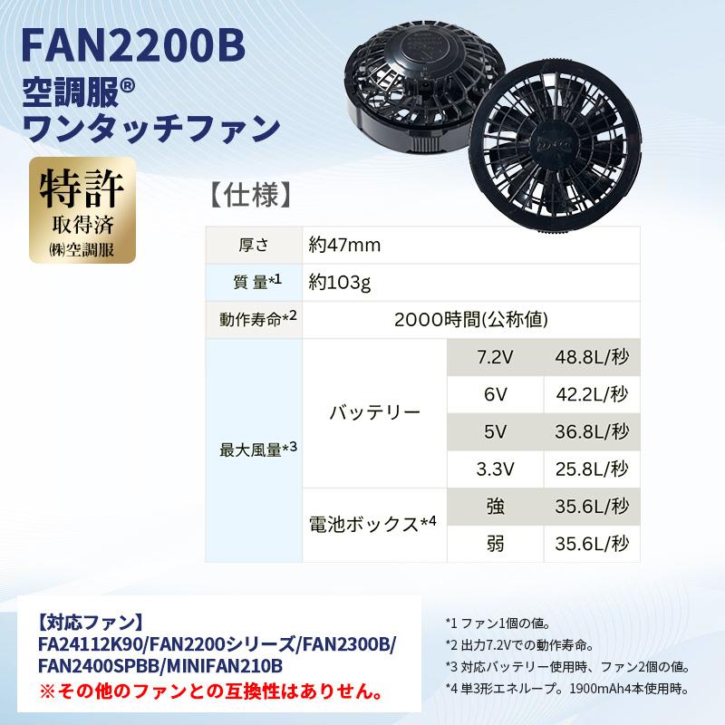 空調服 スターターキット ブラック 7.2V ファン バッテリー バッテリー